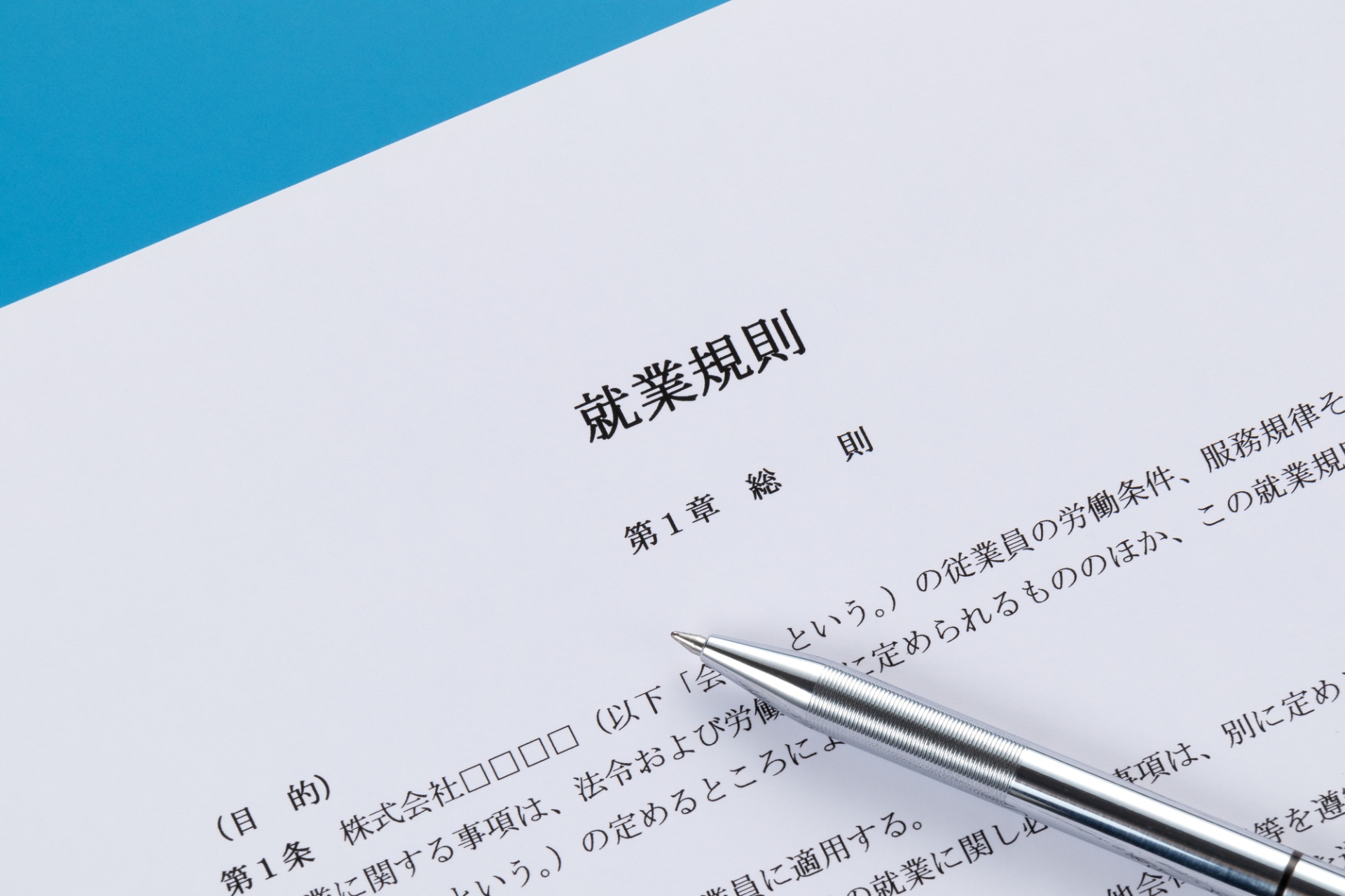 就業規則の作成サポート | 福岡の社労士なら社会保険労務士法人SOLVEUS.